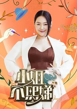 王牌对王牌8 综艺海报